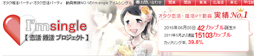 アイムシングル