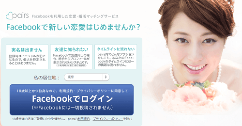 ペアーズ